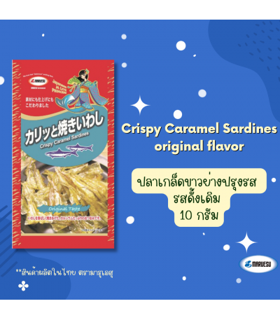 MARUESU Crispy  Caramel Sardines original flavor 10 g.