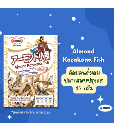 **โปรซื้อ1แถม1**  อัลมอนด์ โคซากานะ ฟีช อัลมอนต์ผสมปลากรอบปรุงรส 14 กรัม / **สินค้าผลิตที่ไทย**