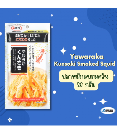 MARUESU Yawaraka Kunsaki Smoked Squid 26 g.