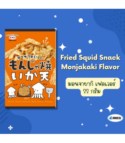 MARUESU Fried Squid Snack 22 g.