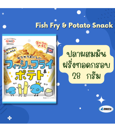 MARUESU Fish Fry & Potato Snack 28 g.