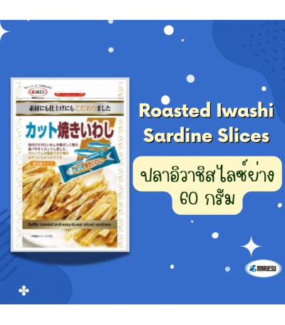 MARUESU Roasted Iwashi Sardine Slices 60g.